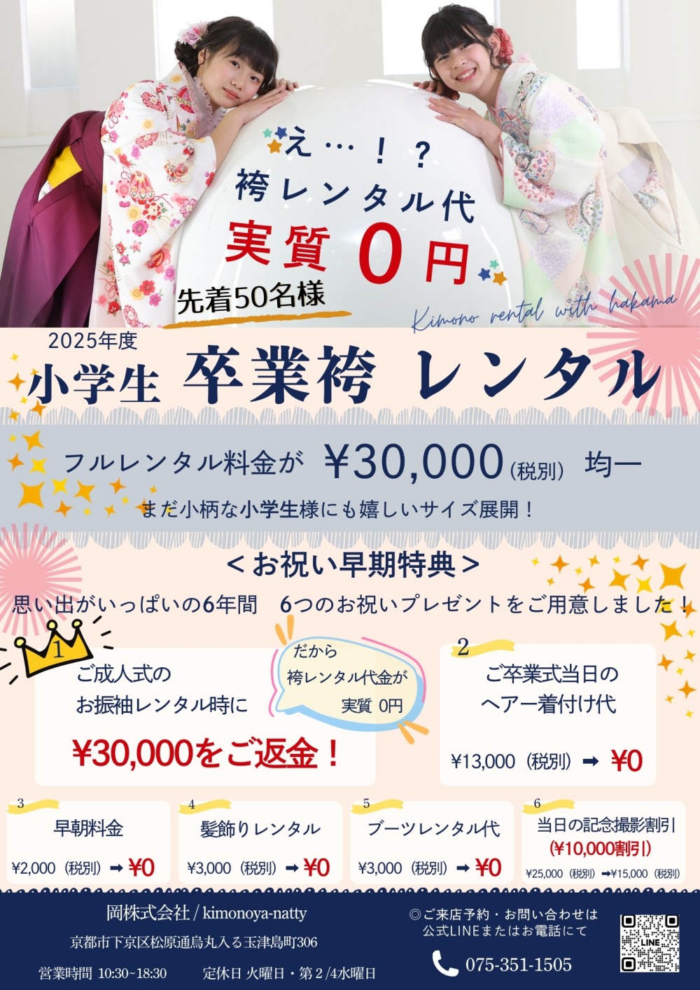 小学生卒業袴レンタル